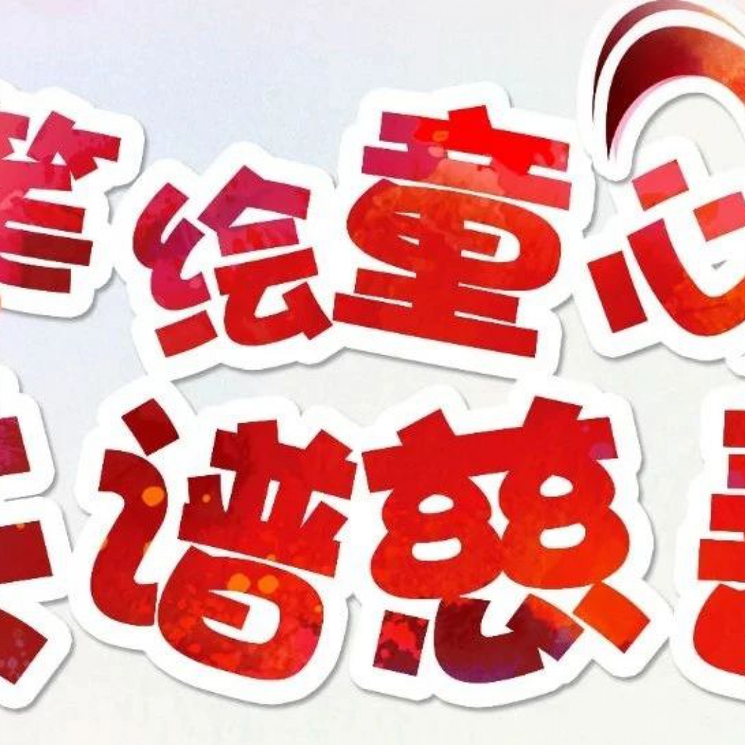 邀您賞童心畫，為番禺慈善添溫暖！