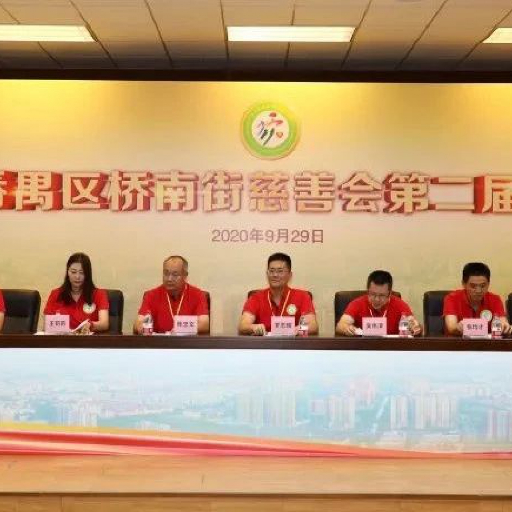 大愛同行，慈善花開！飛馬傳播助力橋南街慈善會第二屆會員大會順利舉行！