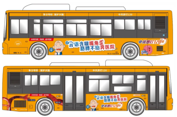 腦卒中宣傳有妙招：主題車身宣傳畫閃亮登場！