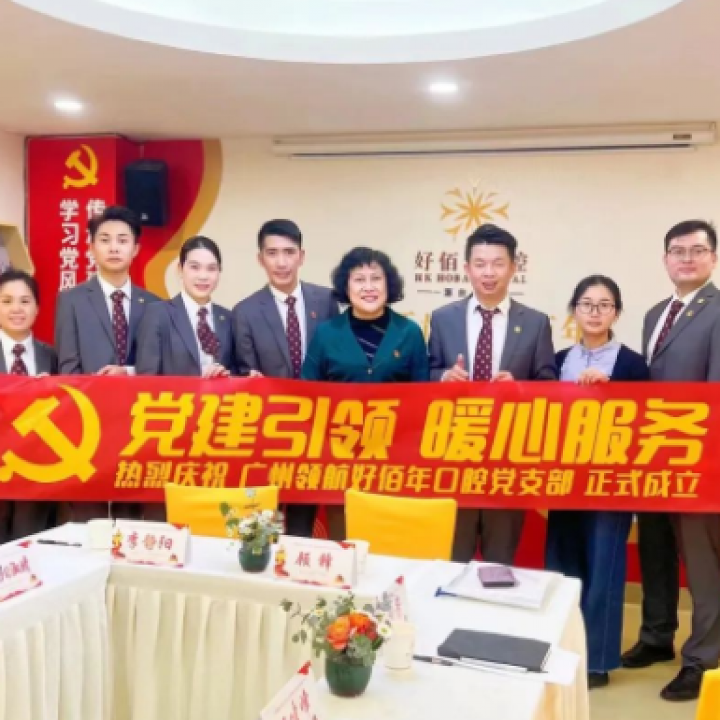 貼心服務2.0，廣州領航好佰年口腔黨支部會議室升級完成！