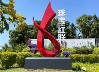 黨建文化×番禺區(qū)珠寶首飾產(chǎn)業(yè)鏈丨這顆南粵明珠越來越靚麗了！