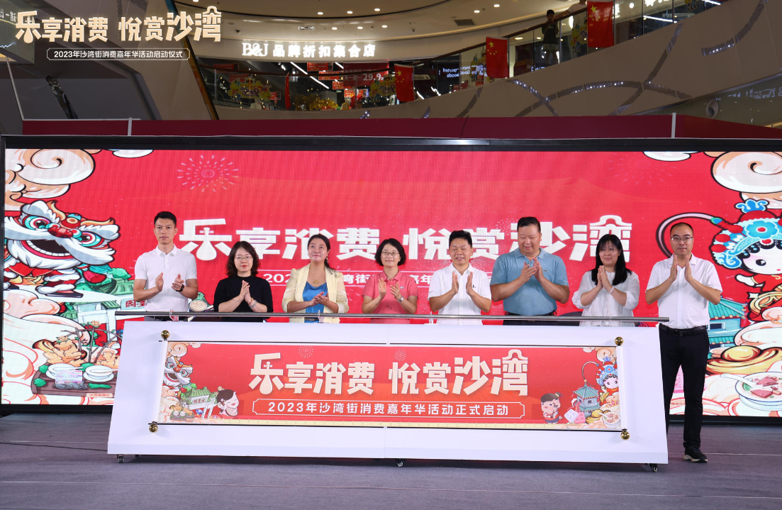 飛馬傳播×番禺區(qū)沙灣街“樂享消費，悅賞沙灣”嘉年華活動啟動儀式