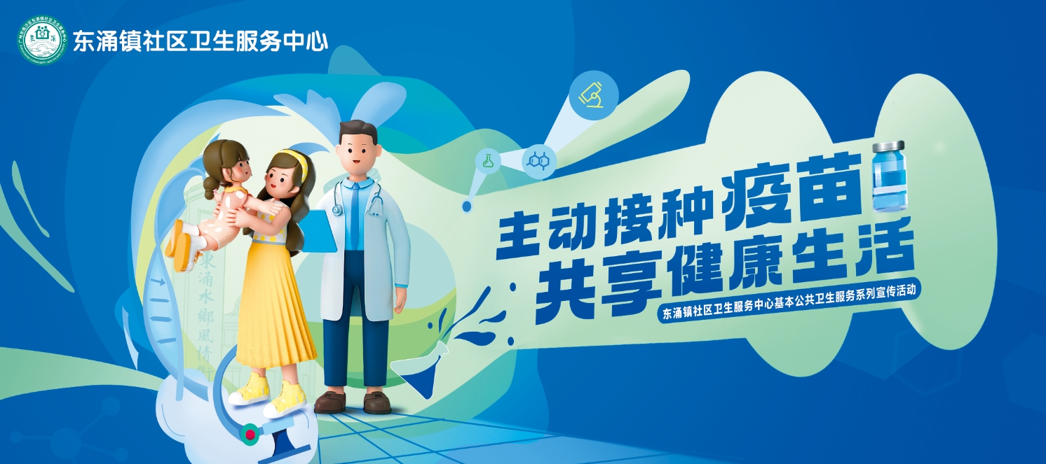 飛馬傳播×東涌鎮(zhèn)社區(qū)衛(wèi)生服務(wù)中心國家基本公共衛(wèi)生服務(wù)項目（免費）系列宣傳活動！